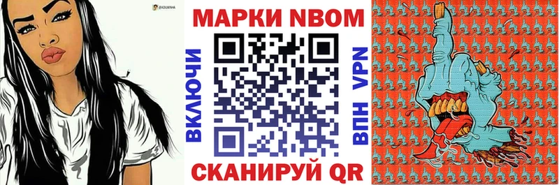 Марки NBOMe 1,8мг  Мамадыш 